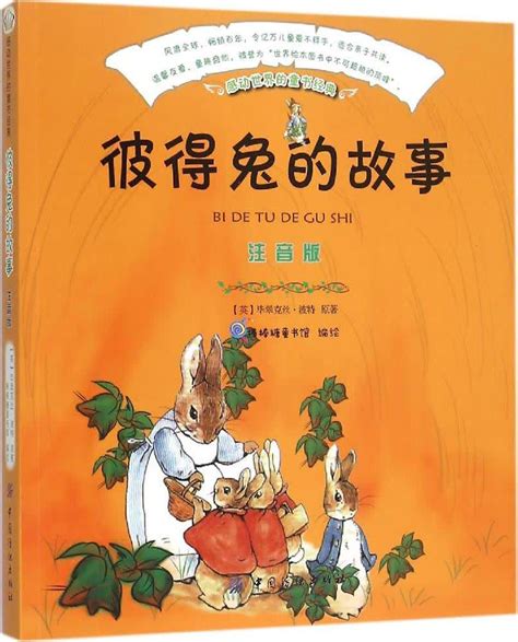 彼得兔的故事8册儿童绘本读物注音版一二年级小学生课外书籍批发-阿里巴巴