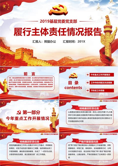 党支部工作职责党建文化墙图片下载_红动中国