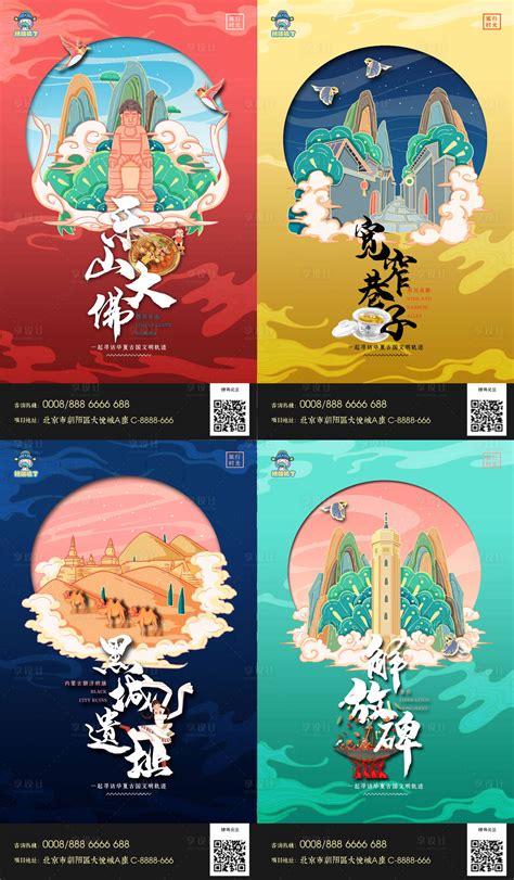 中国风国潮文化城市景点建筑插画海报PSD广告设计素材海报模板免费下载-享设计