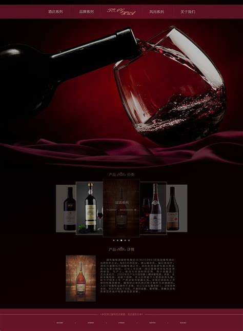 红酒网页设计|网页|企业官网|小1z992 - 原创作品 - 站酷 (ZCOOL)