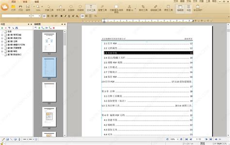 极速pdf编辑器官方下载-极速pdf编辑器免费版下载v3.0.0.7 正式版-极限软件园
