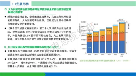 水电水利规划设计总院：《中国可再生能源发展报告2022》PPT | 先导研报