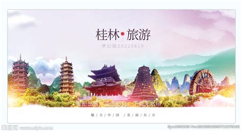 桂林城市形象设计_Z921321859-站酷ZCOOL