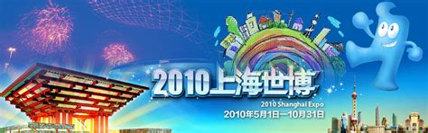 百年瞬间丨上海获得2010年世界博览会主办权__财经头条