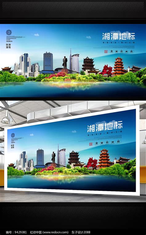 湘潭旅游海报设计图片下载_红动中国