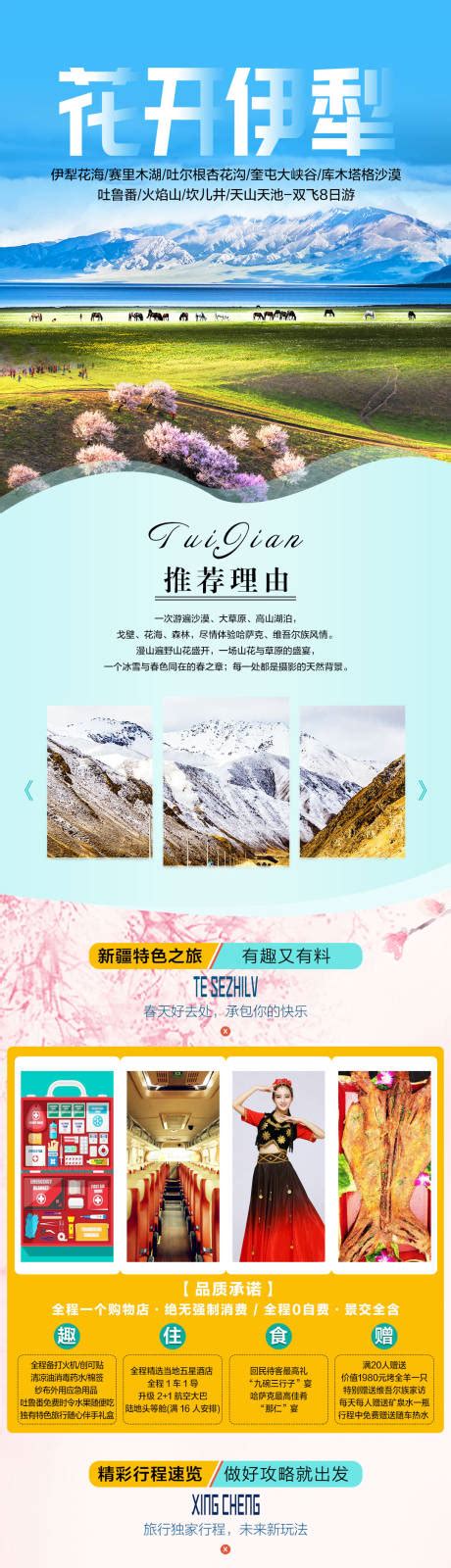 纯玩新疆暑期旅游黄色简约海报海报模板下载-千库网
