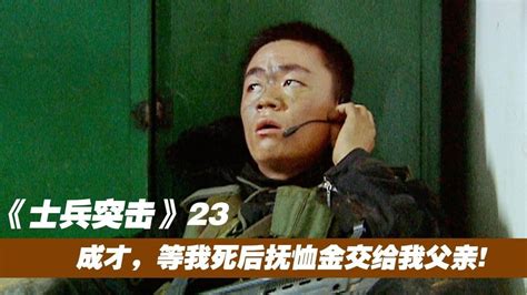 《士兵突击》作为中国电视剧史上首部高清修复作品登上大银幕_【快资讯】