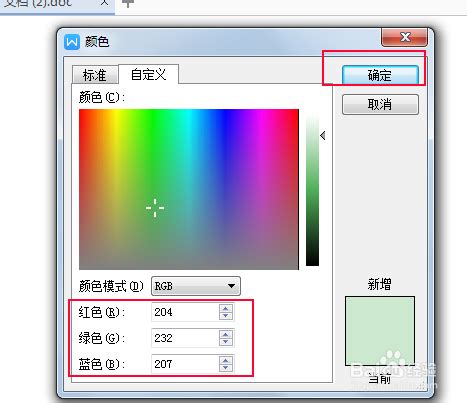 护眼模式的颜色参数红绿怎么调 护眼模式的颜色参数