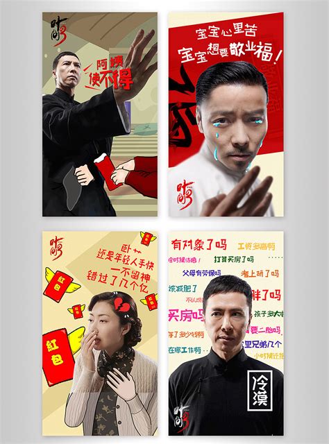 《叶问3》春节搞笑海报系列|UI|图标|爱吃鱼的蜜蜂 - 原创作品 - 站酷 (ZCOOL)