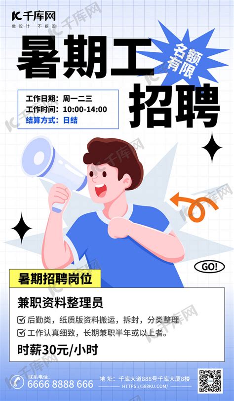 兼职招聘海报模板下载 (编号：37907)_喷绘海报_其他_图旺旺在线制图软件www.tuwangwang.com