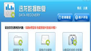 迅龙数据恢复软件下载_迅龙数据恢复应用软件【专题】-华军软件园