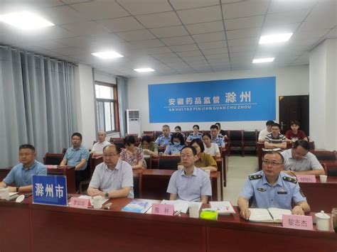 滁州市迅速贯彻落实全省药品安全巩固提升行动会议精神_滁州市市场监督管理局