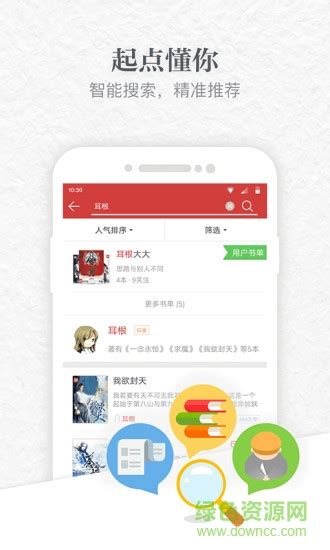 起点中文网app下载-起点中文网手机版官方版2024免费下载安装