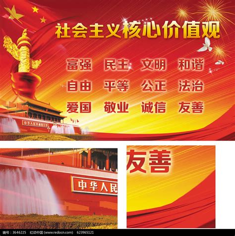社会主义核心价值观宣传展板psd模板图片下载_红动中国