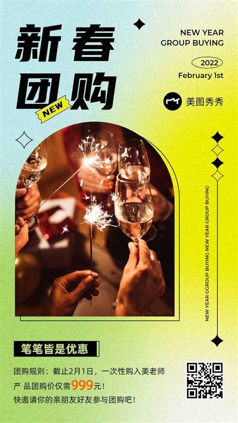 春节酸性潮酷风酒吧团购营销促销海报_美图设计室海报模板素材大全