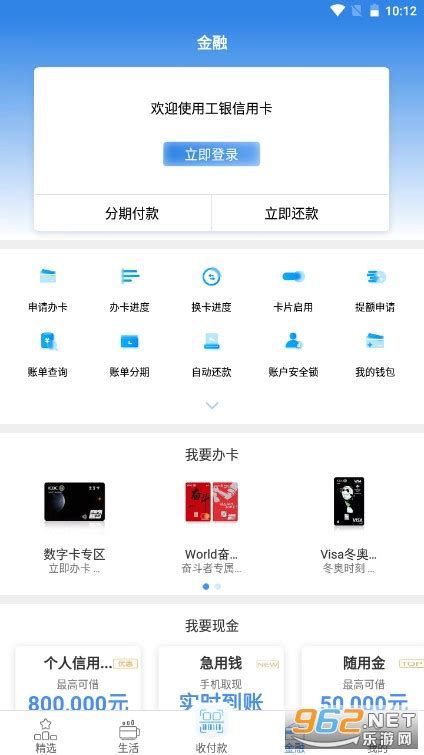 工银e生活下载-工银e生活app下载v4.1.5-乐游网软件下载