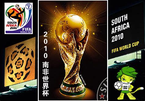2010南非世界杯海报设计图__PSD分层素材_PSD分层素材_设计图库_昵图网nipic.com