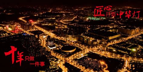 华灯之美，绽放花城—广州经济开发区13火中华灯项目
