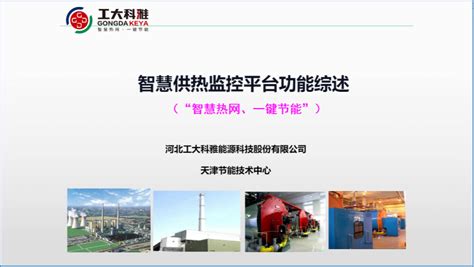 供暖节能解决方案 - 深圳市卓益节能环保设备有限公司