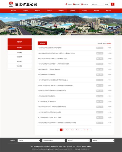 陕北矿业-陕煤化集团-案例展示-硅峰网络-网站设计|软件开发|微信建设,西安最专业的企业信息化建设网络公司。