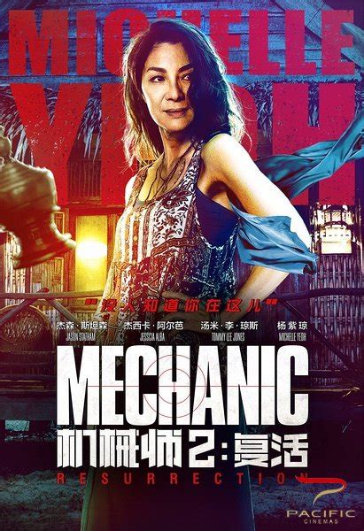 2016年电影《机械师2：复活》手机完整版免费观看-乐鱼影视