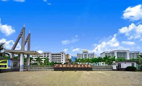 广西公办大专学校排名：广西最好的公办大专学校-高考100