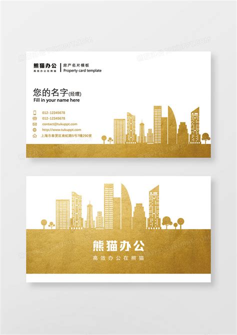 房产公司创意大气名片设计图片下载_psd格式素材_熊猫办公