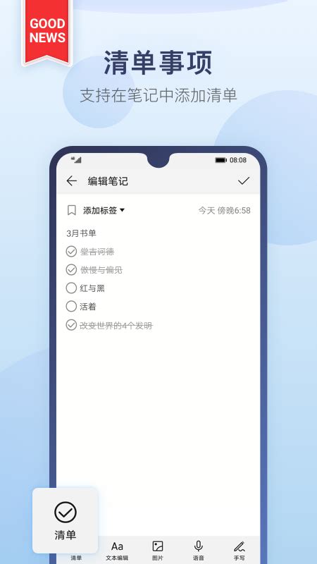 华为备忘录记事本下载手机版2024最新免费安装
