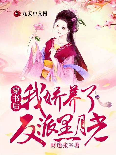 《穿书后被迫成了王爷的残废娇妻》小说在线阅读-起点中文网