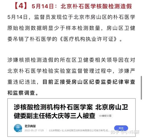 铁钢杂谈：北京警方突然出手，一举抓获6名涉嫌造假核酸检测嫌疑人，对全国有示范作用吗？ - 知乎