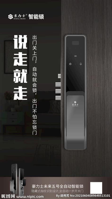 产品设计案例-智能家居-智能锁工业设计-怡觉 - 南京怡觉工业设计有限公司