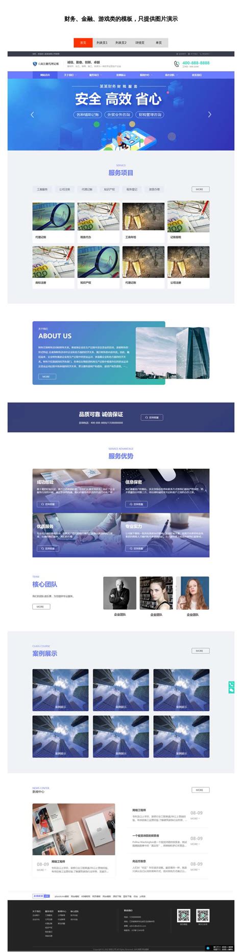 工商代理网站模板设计图__中文模板_ web界面设计_设计图库_昵图网nipic.com