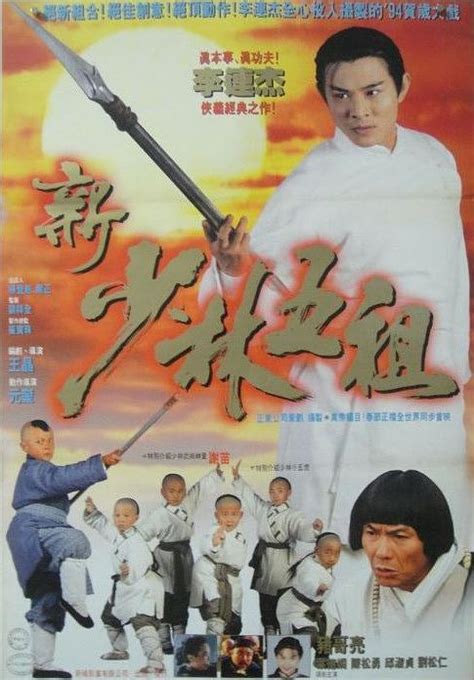 新少林五祖 1994版-电影-高清在线观看-百搜视频