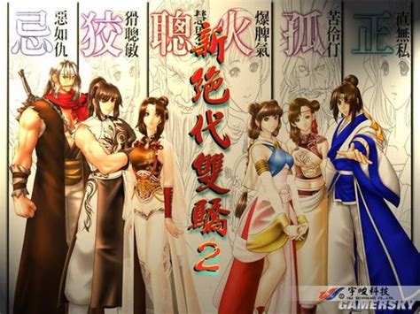 新绝代双骄2加强版下载繁体中文硬盘版-乐游网游戏下载