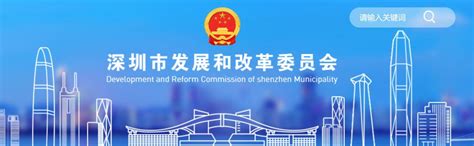 深圳市发展和改革委员会关于发布2023年战略性新兴产业专项资金项目申报指南 – 朗绿碳