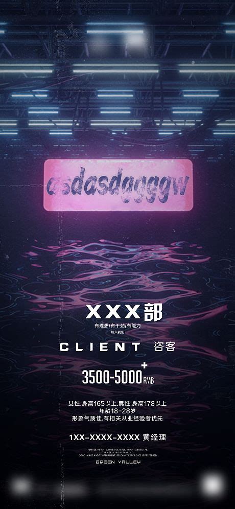 酒吧夜店科技感招聘海报PSD广告设计素材海报模板免费下载-享设计