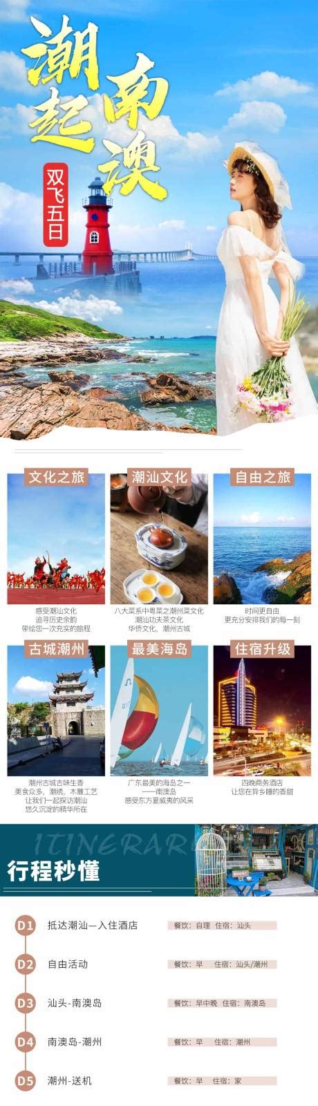 黔龙盛世旅游海报PSD广告设计素材海报模板免费下载-享设计