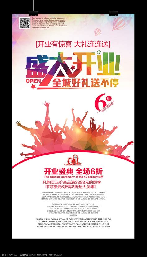 音乐节宣传推广海报海报模板下载-千库网