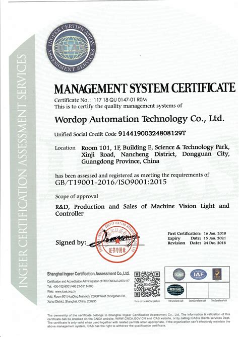 ISO证书（英文）-东莞沃德普