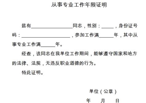 2016年广西经济师从事专业工作年限证明模板_中级经济师_中华会计网校