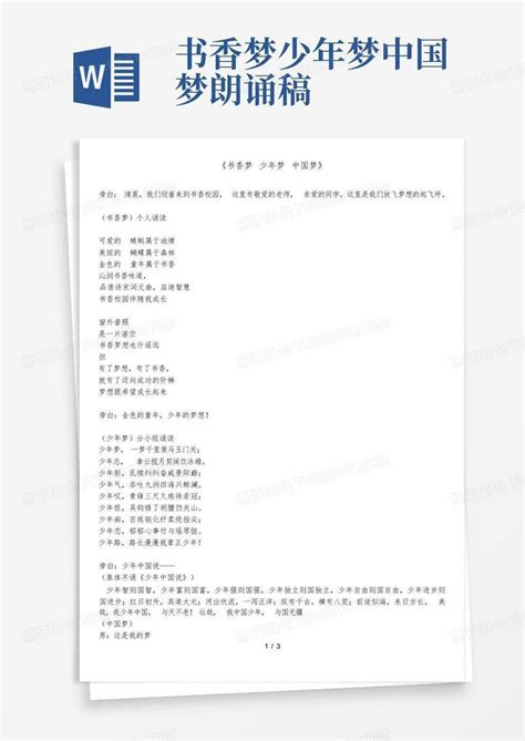 书香梦-少年梦-中国梦朗诵稿Word模板下载_编号qdmpjjyx_熊猫办公