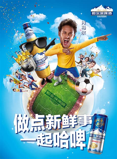 哈尔滨啤酒平面海报PSD素材免费下载_红动中国