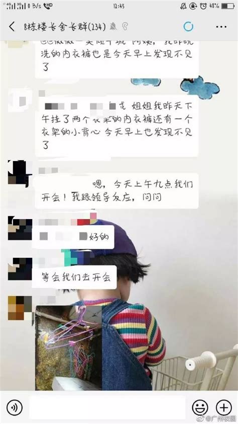 广东某高校惊现变态！女生宿舍楼内衣物频繁被偷_事件