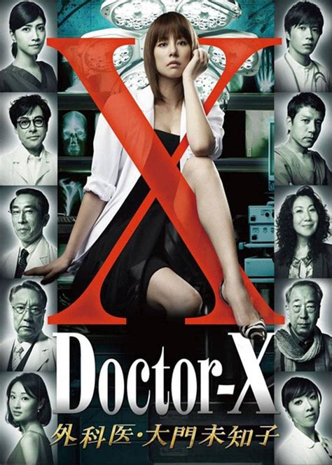 x医生:外科医生大门未知子 第1季(Doctor X Gekai Daimon Michiko)-电视剧-腾讯视频