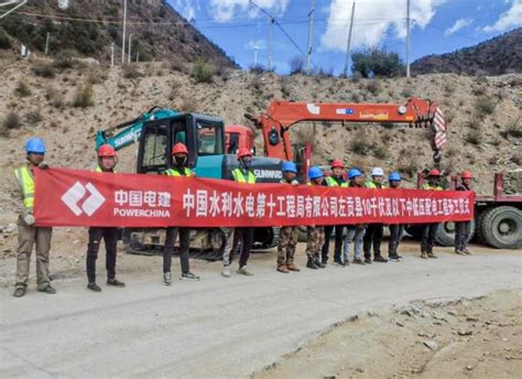 中国水利水电第十工程局有限公司 公司动态 装备工程公司西藏地区三个输变电项目开工
