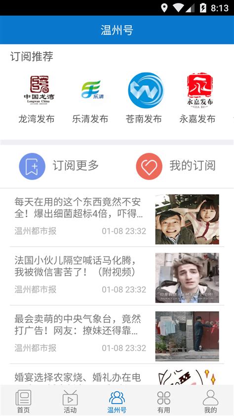 生活温州app下载-生活温州app手机版下载v1.0_四九下载网