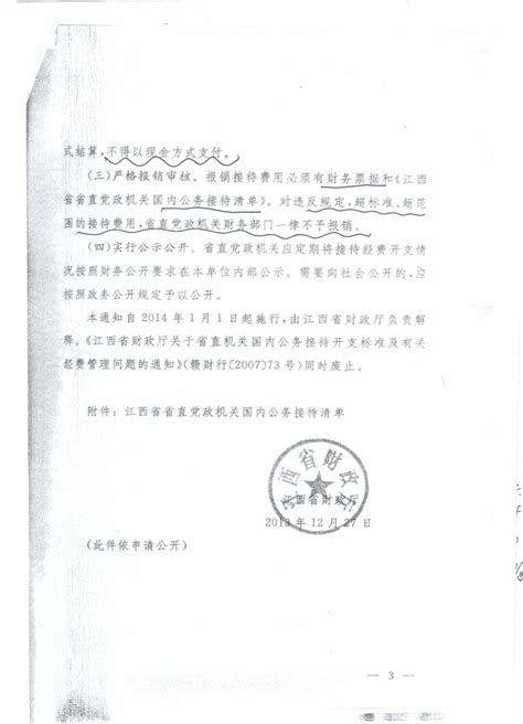 河南省党政机关国内公务接待管理办法 - 文档之家