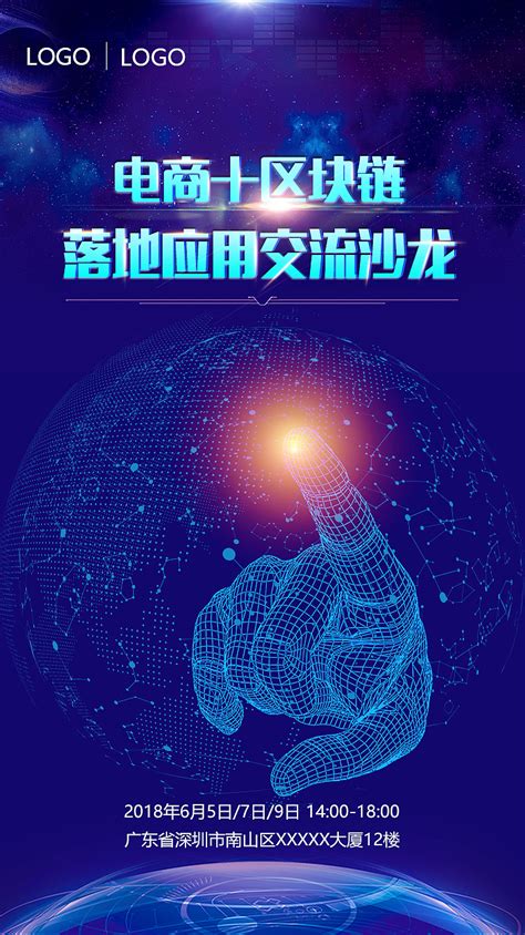 电子商务创新科技宣传海报设计_红动网