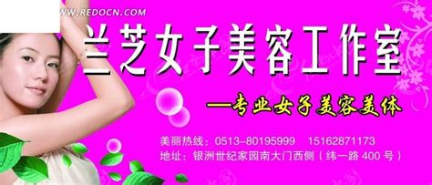兰芝女子美容工作室的门头招牌PSD素材免费下载_红动中国