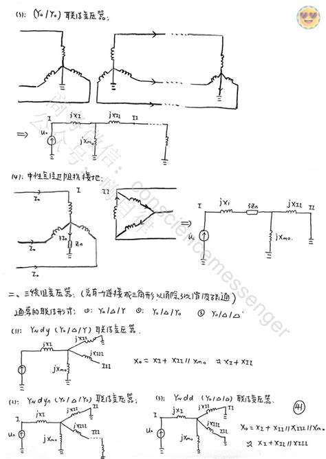 电力系统分析理论（第三版）